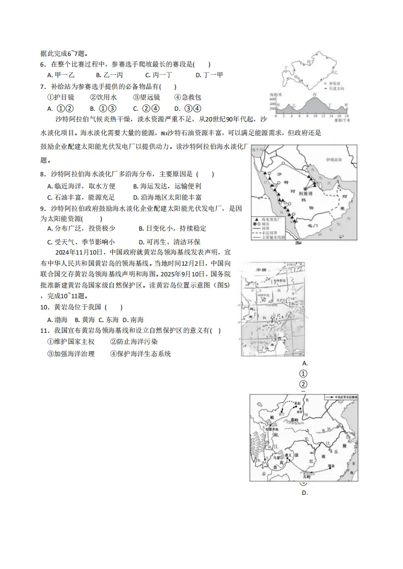 2026阿城区八年级下地理一模 试卷+答案 第3张