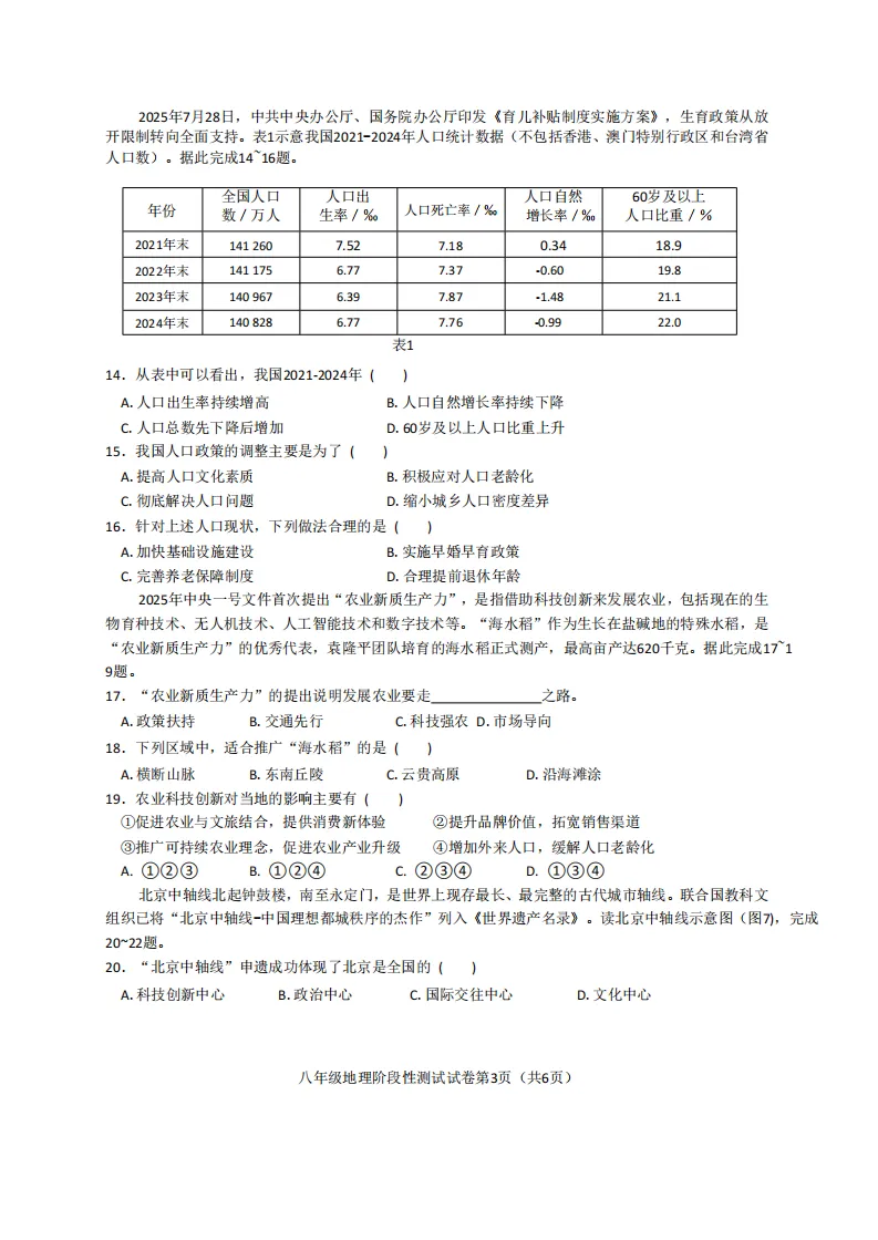 2026阿城区八年级下地理一模 试卷+答案 第5张