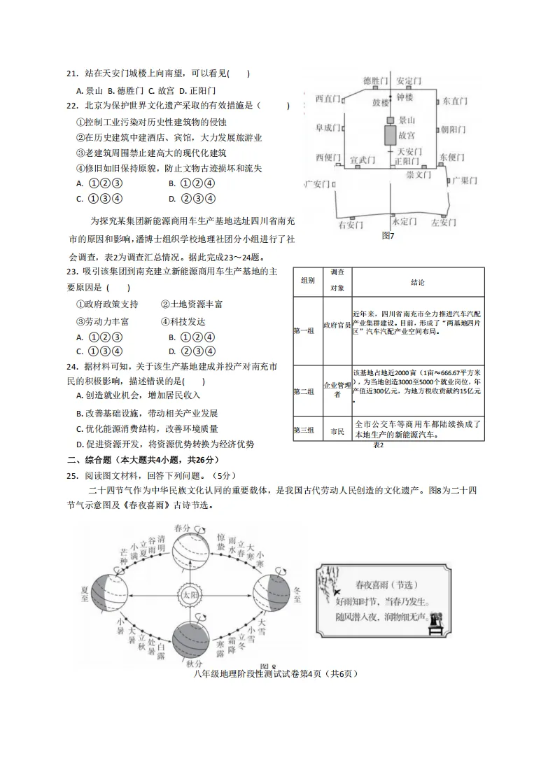 2026阿城区八年级下地理一模 试卷+答案 第6张