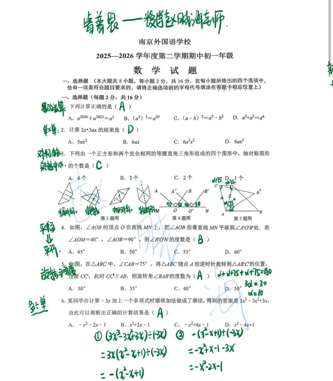 2025-2026南外七下期中数学试卷答案(手写版) 第2张