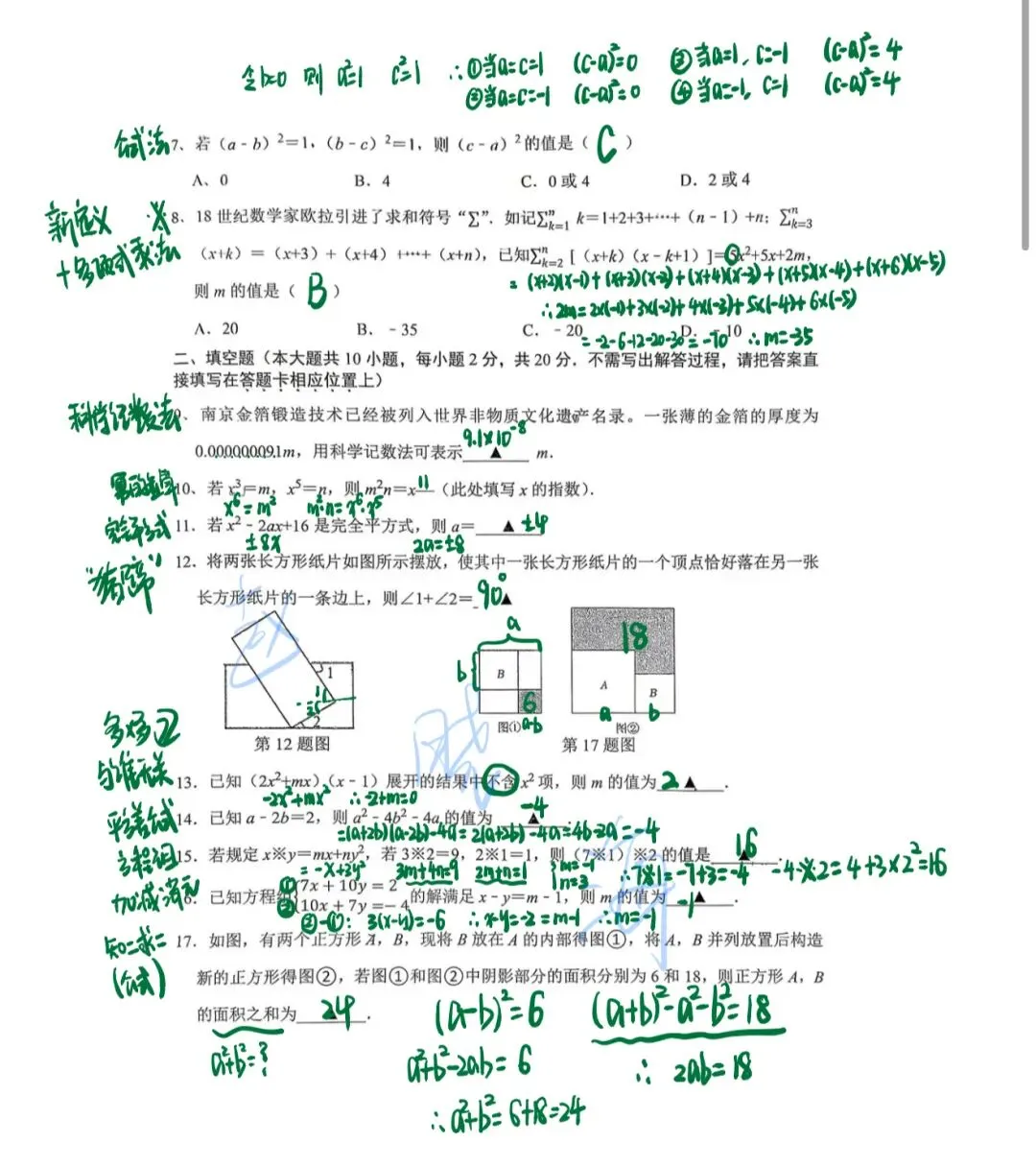 2025-2026南外七下期中数学试卷答案(手写版) 第3张