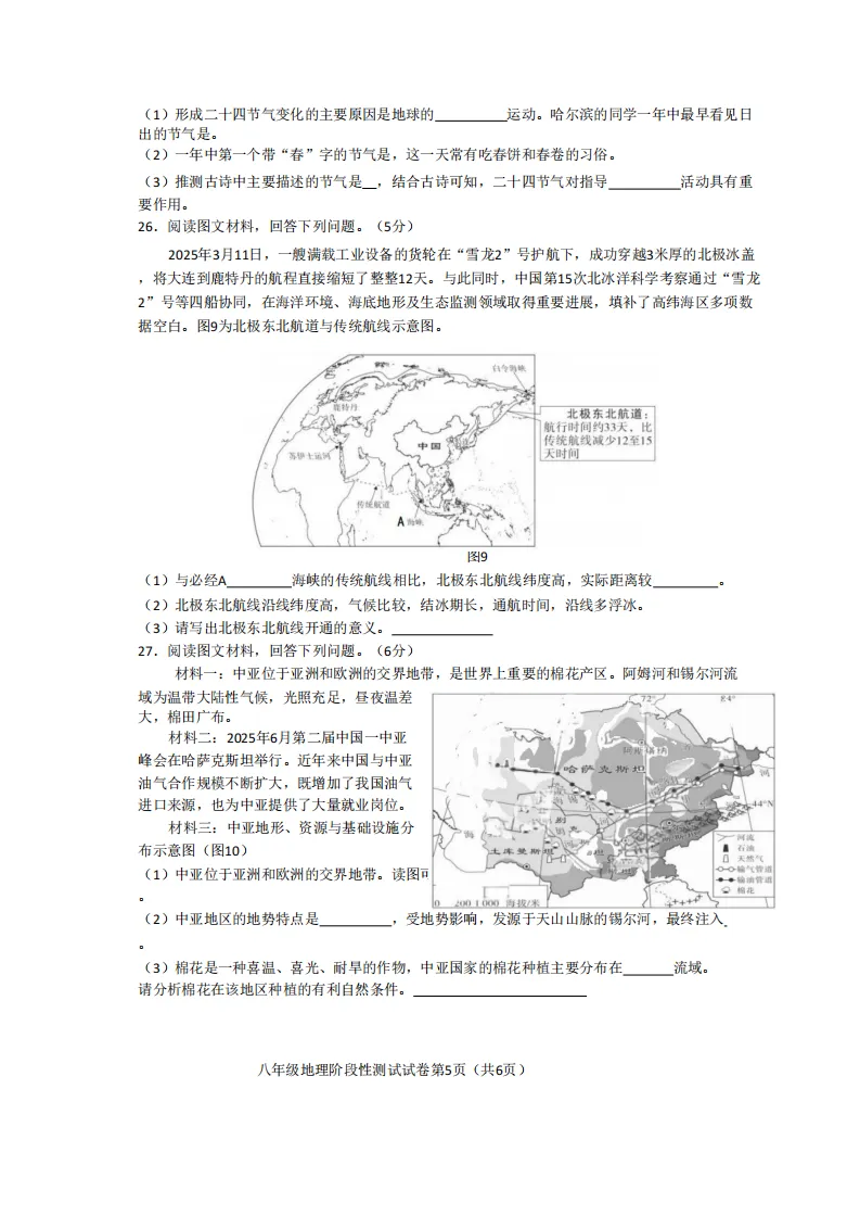 2026阿城区八年级下地理一模 试卷+答案 第7张