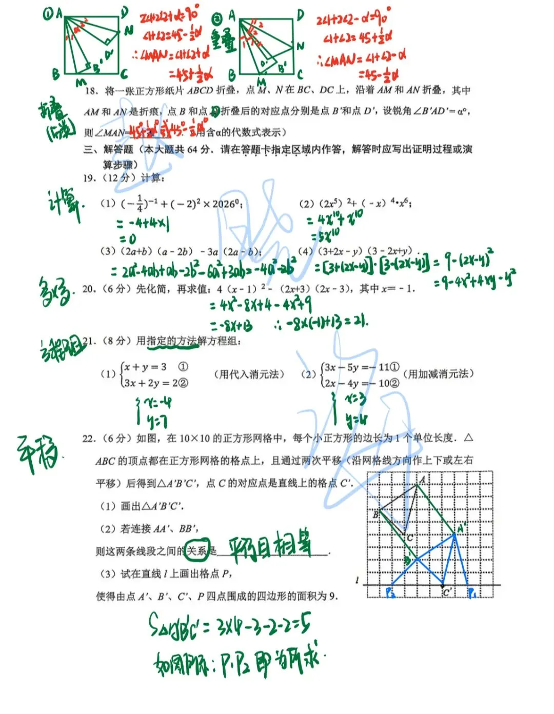 2025-2026南外七下期中数学试卷答案(手写版) 第4张