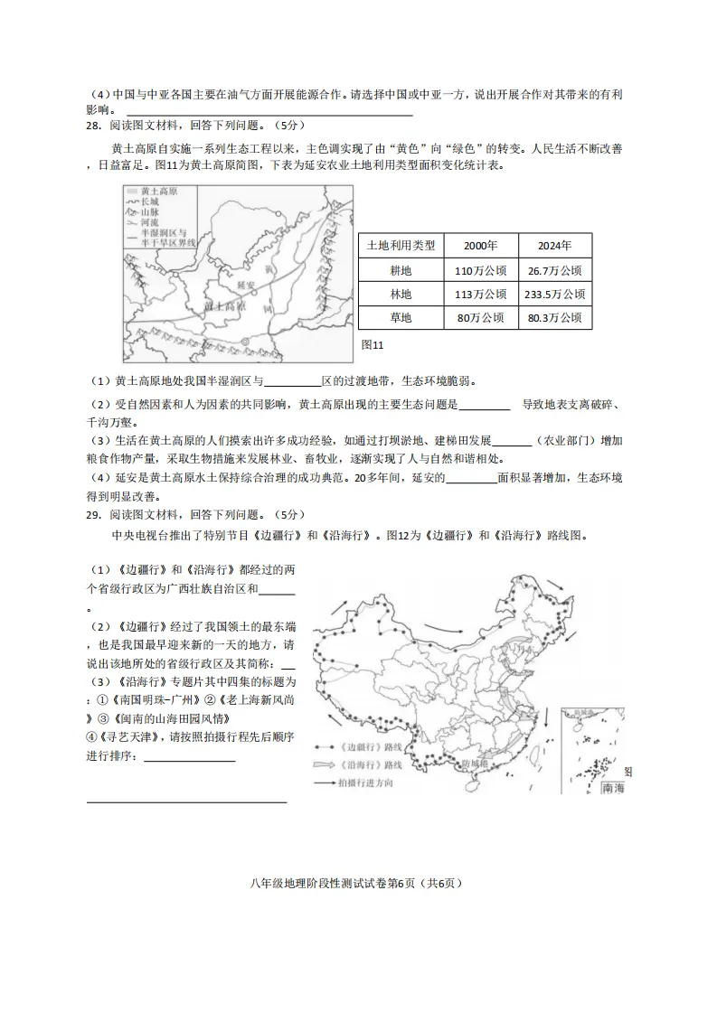 2026阿城区八年级下地理一模 试卷+答案 第8张