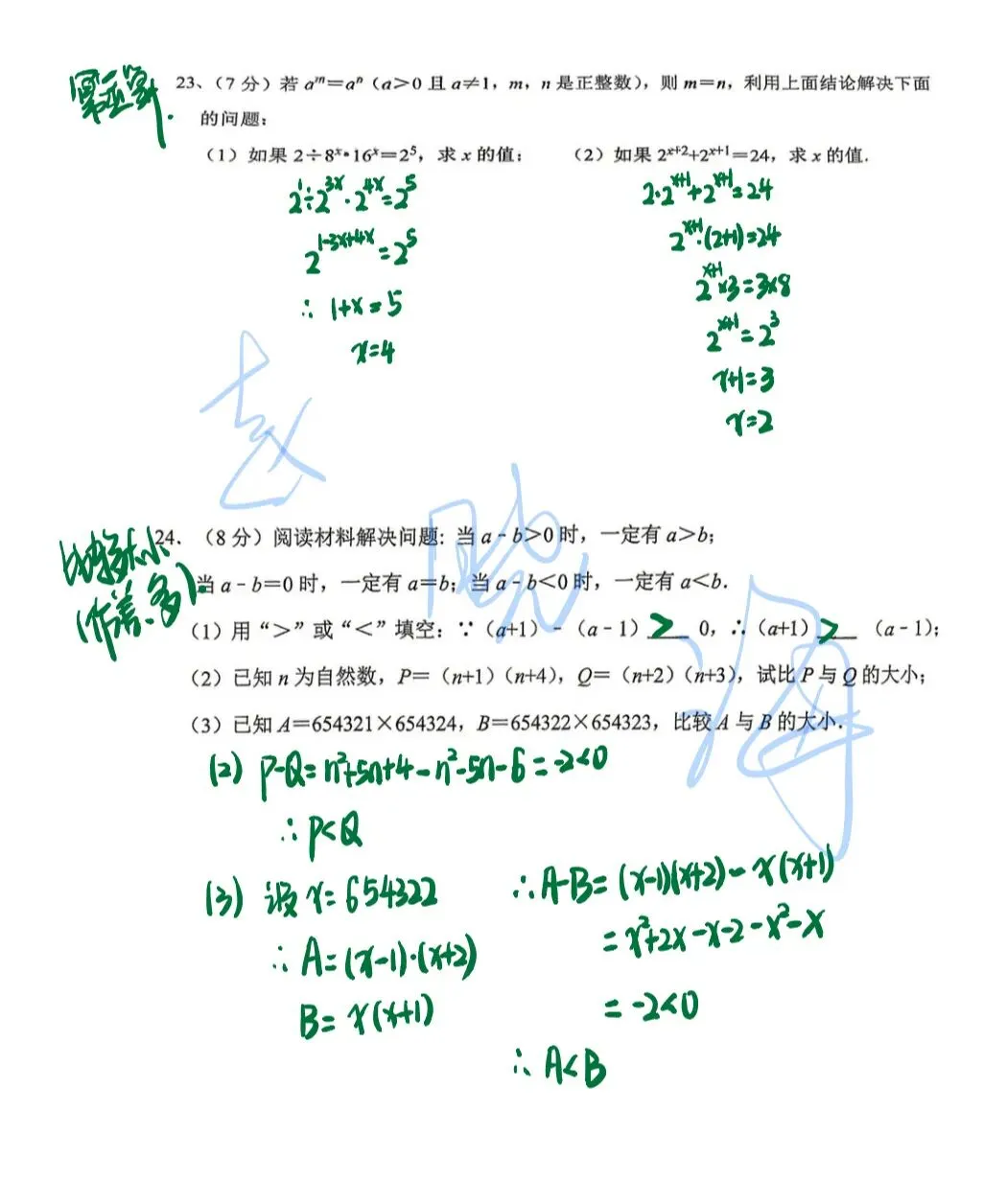 2025-2026南外七下期中数学试卷答案(手写版) 第5张