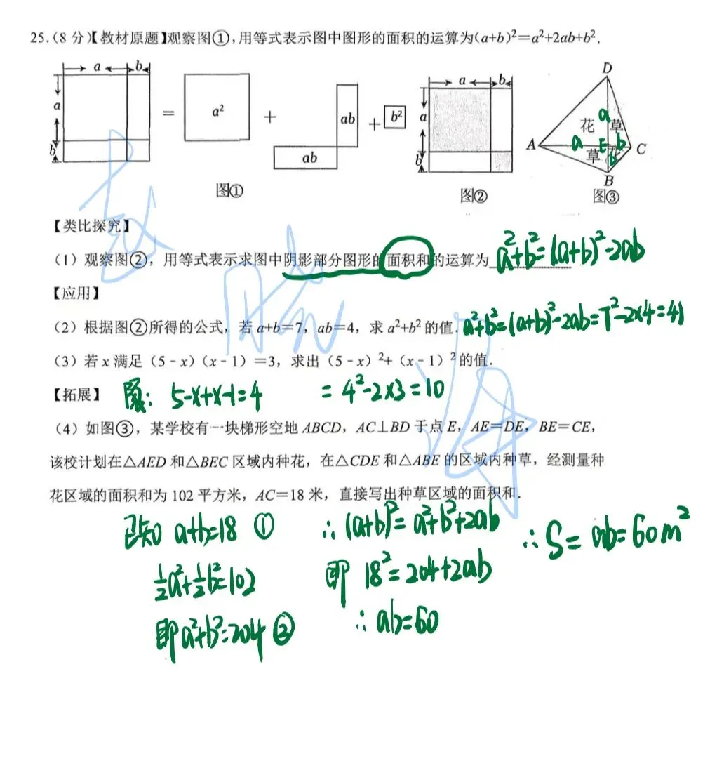 2025-2026南外七下期中数学试卷答案(手写版) 第6张