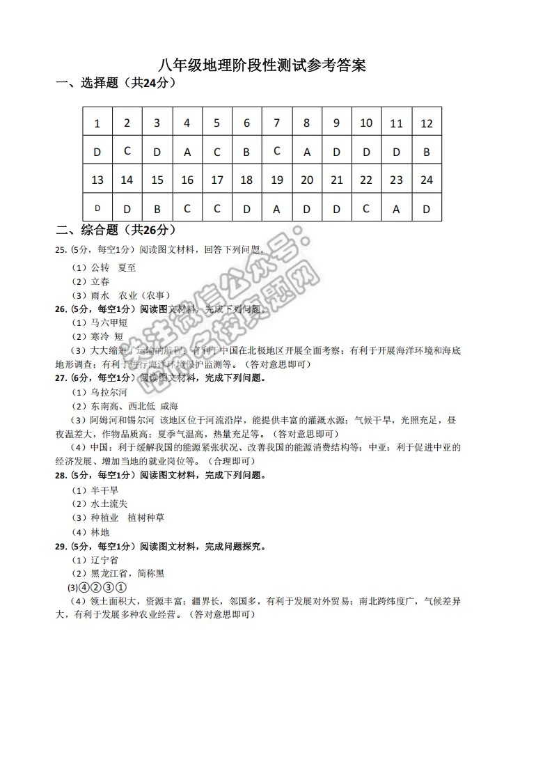 2026阿城区八年级下地理一模 试卷+答案 第9张
