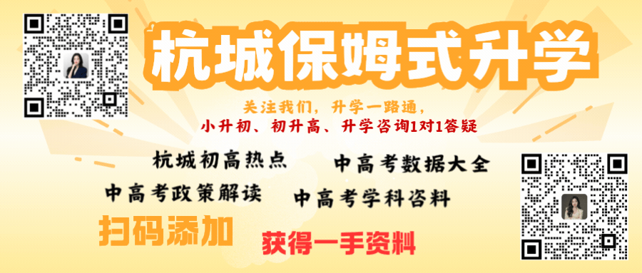 正式官宣!富阳2026中考招生新政落地!户籍、总分、分配生全变了 第27张