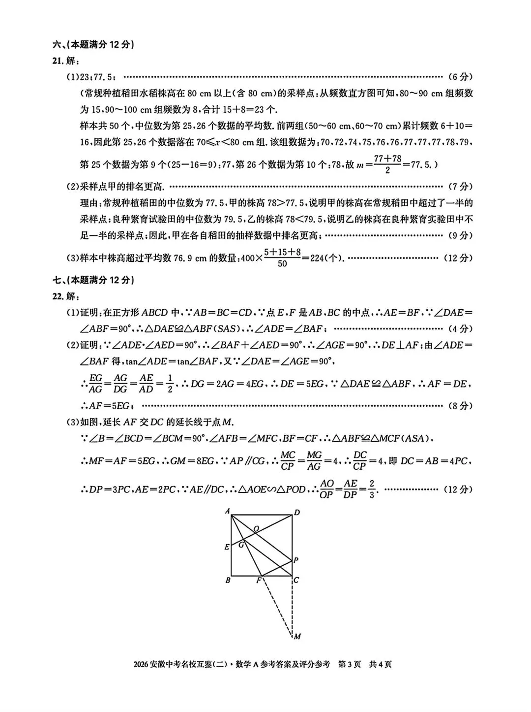 2026安徽中考名校互鉴(二)数学A试卷和答案 第8张