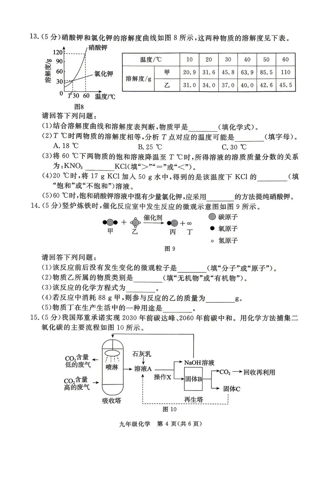 2026年河北张家口初三一模---化学试卷+答案 第6张