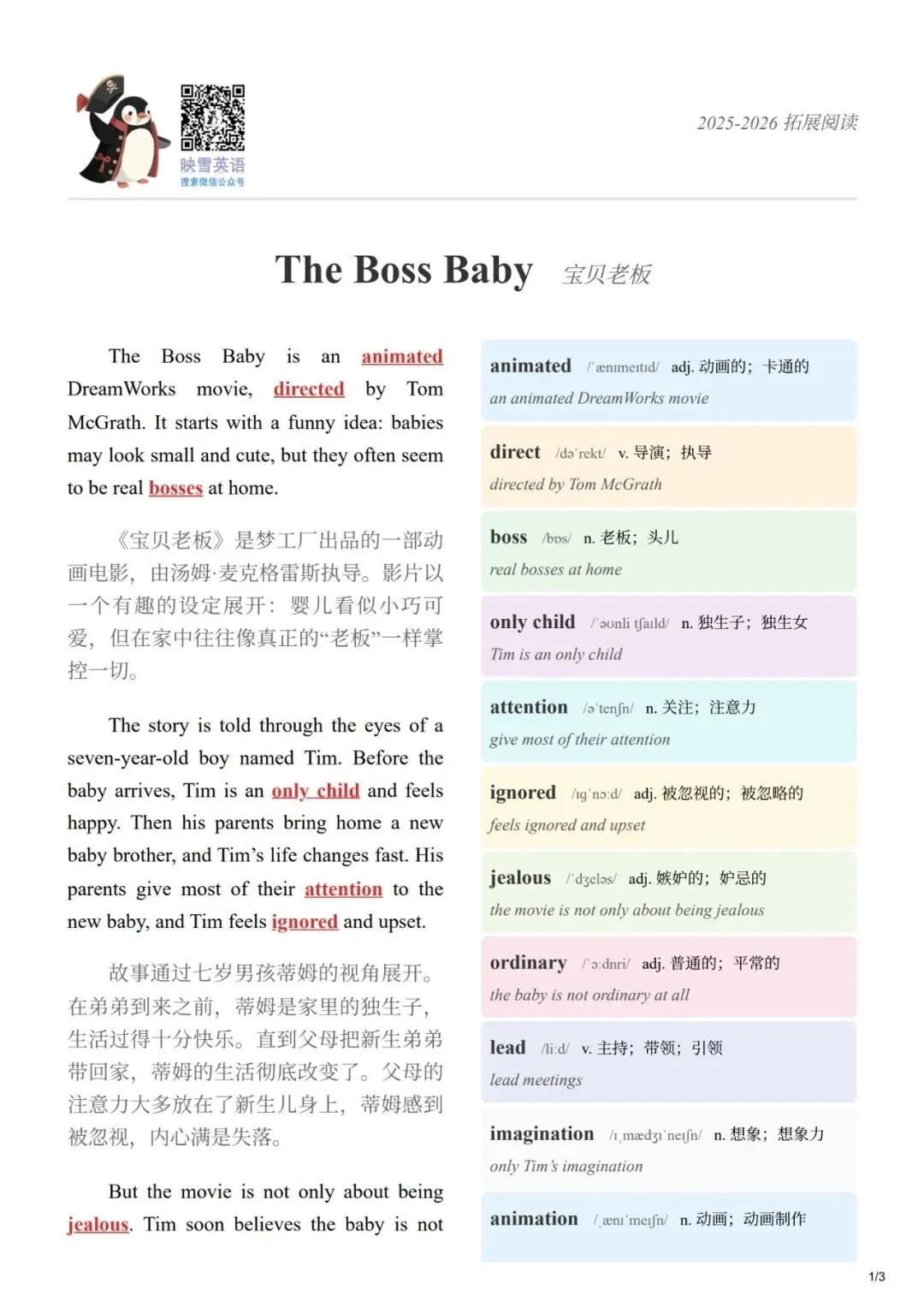 [中考二模] 2026年上海闵行区初三二模英语 Baby Boss 宝贝老板 |映雪英语 RE 原版阅读 第3张