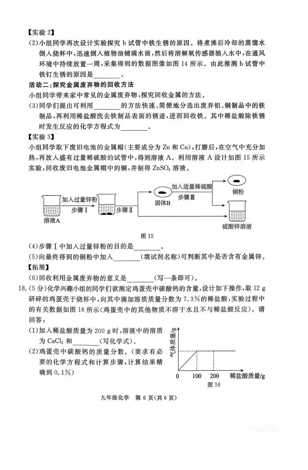 2026年河北张家口初三一模---化学试卷+答案 第8张