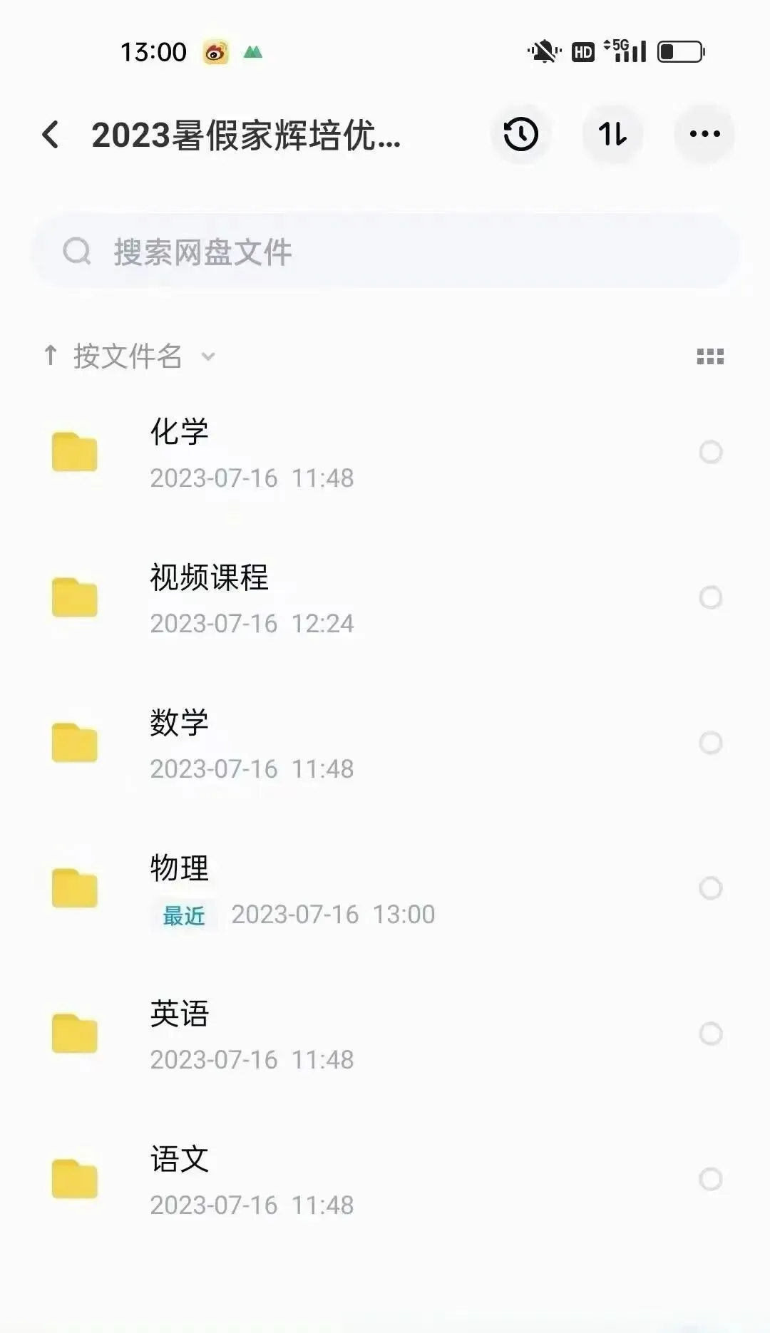 上海新高一分班考真题精讲课程 第3张