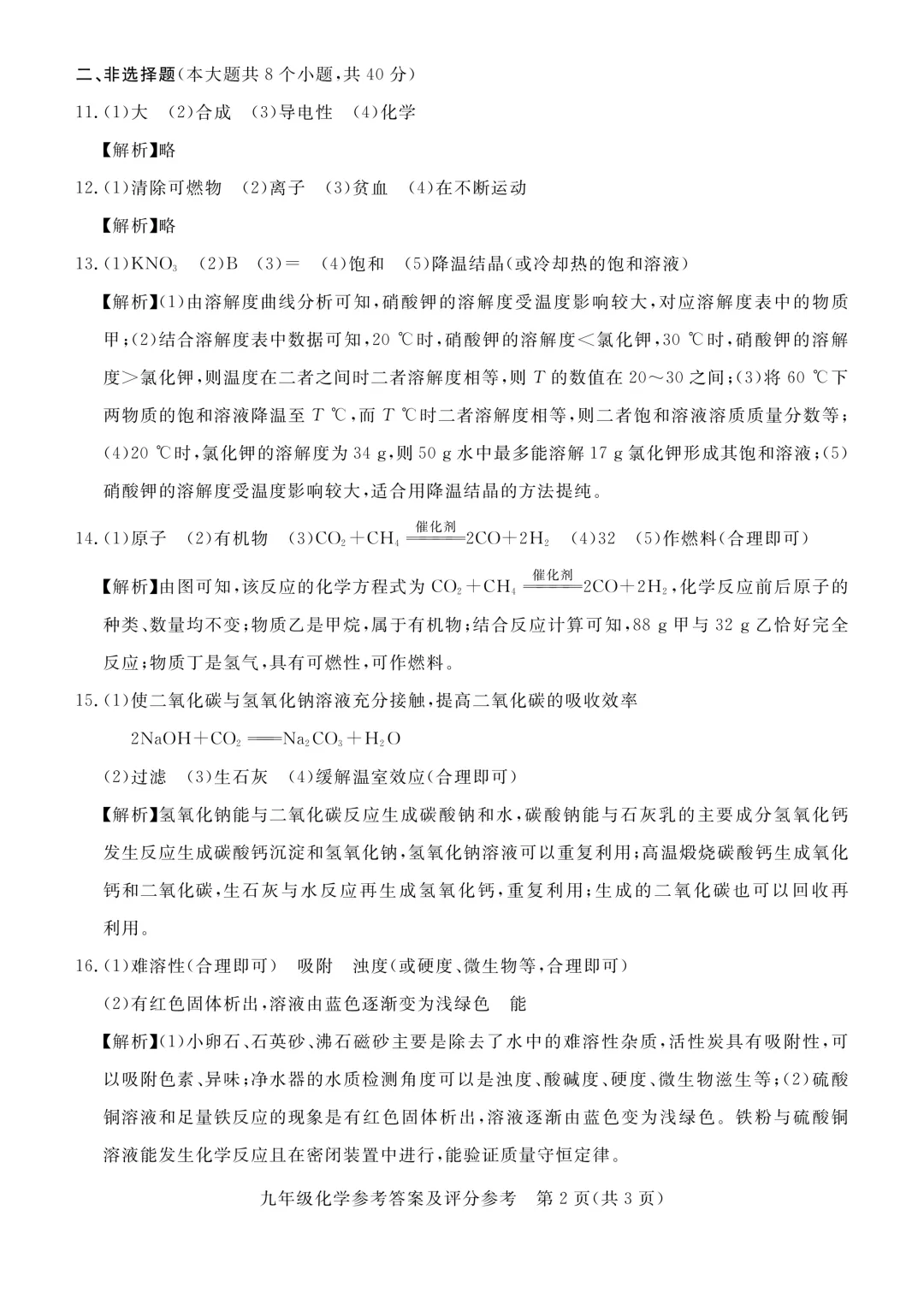 2026年河北张家口初三一模---化学试卷+答案 第10张