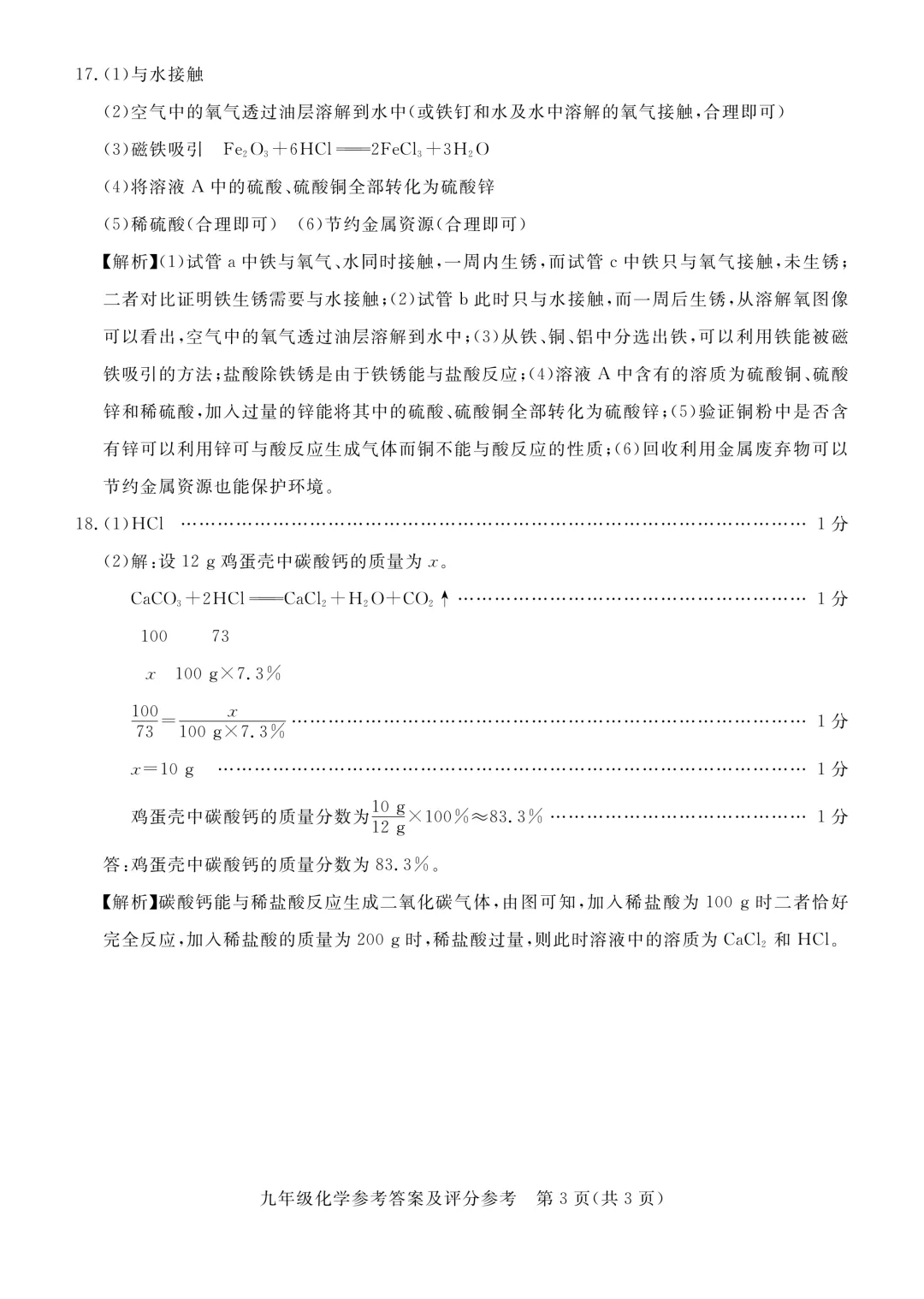 2026年河北张家口初三一模---化学试卷+答案 第11张