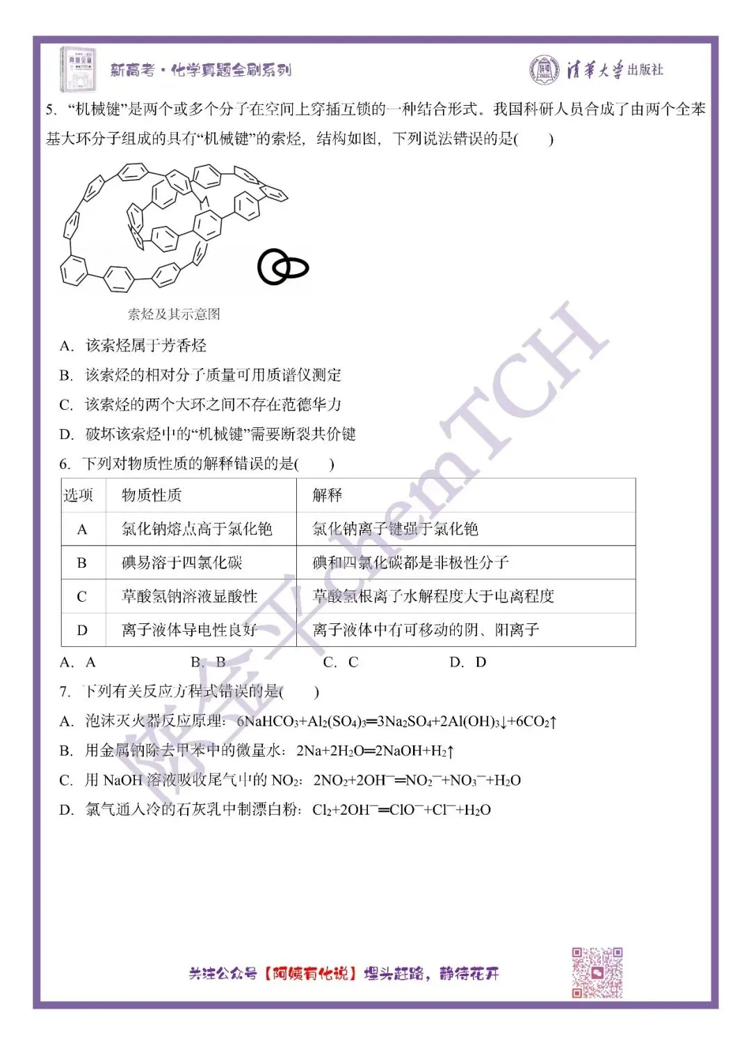 中国高考化学真题实录之【西北卷】——2025 第3张