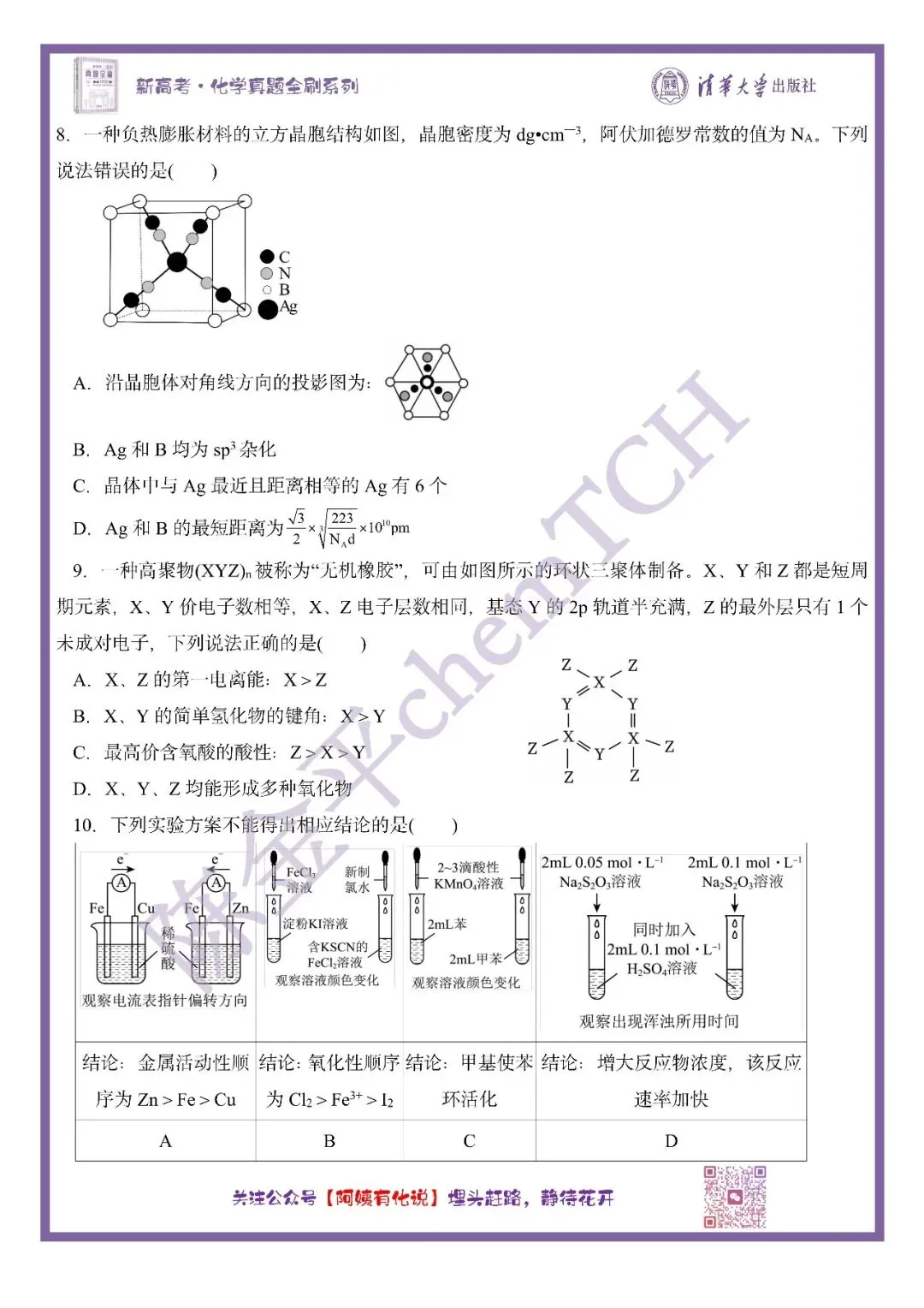 中国高考化学真题实录之【西北卷】——2025 第4张