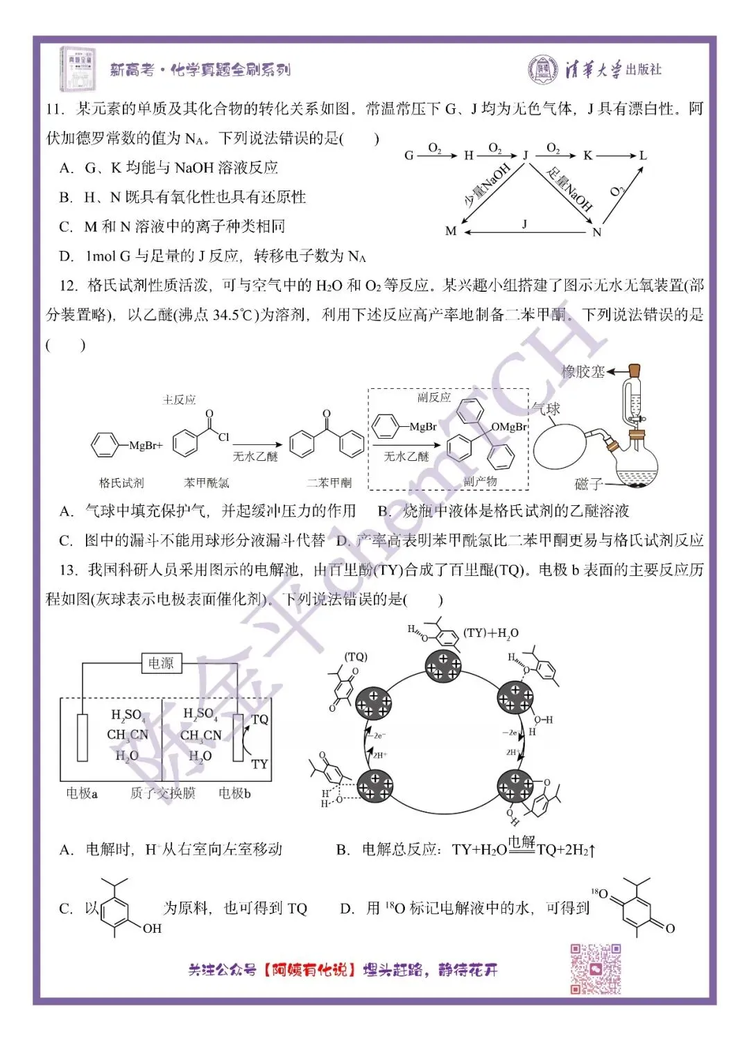 中国高考化学真题实录之【西北卷】——2025 第5张