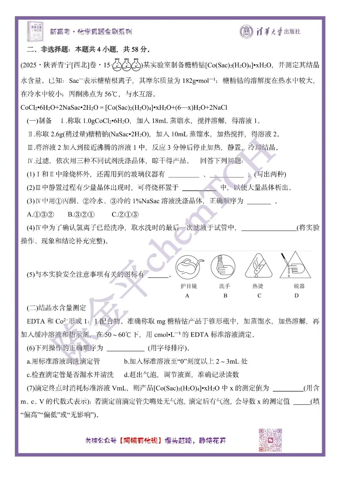 中国高考化学真题实录之【西北卷】——2025 第7张