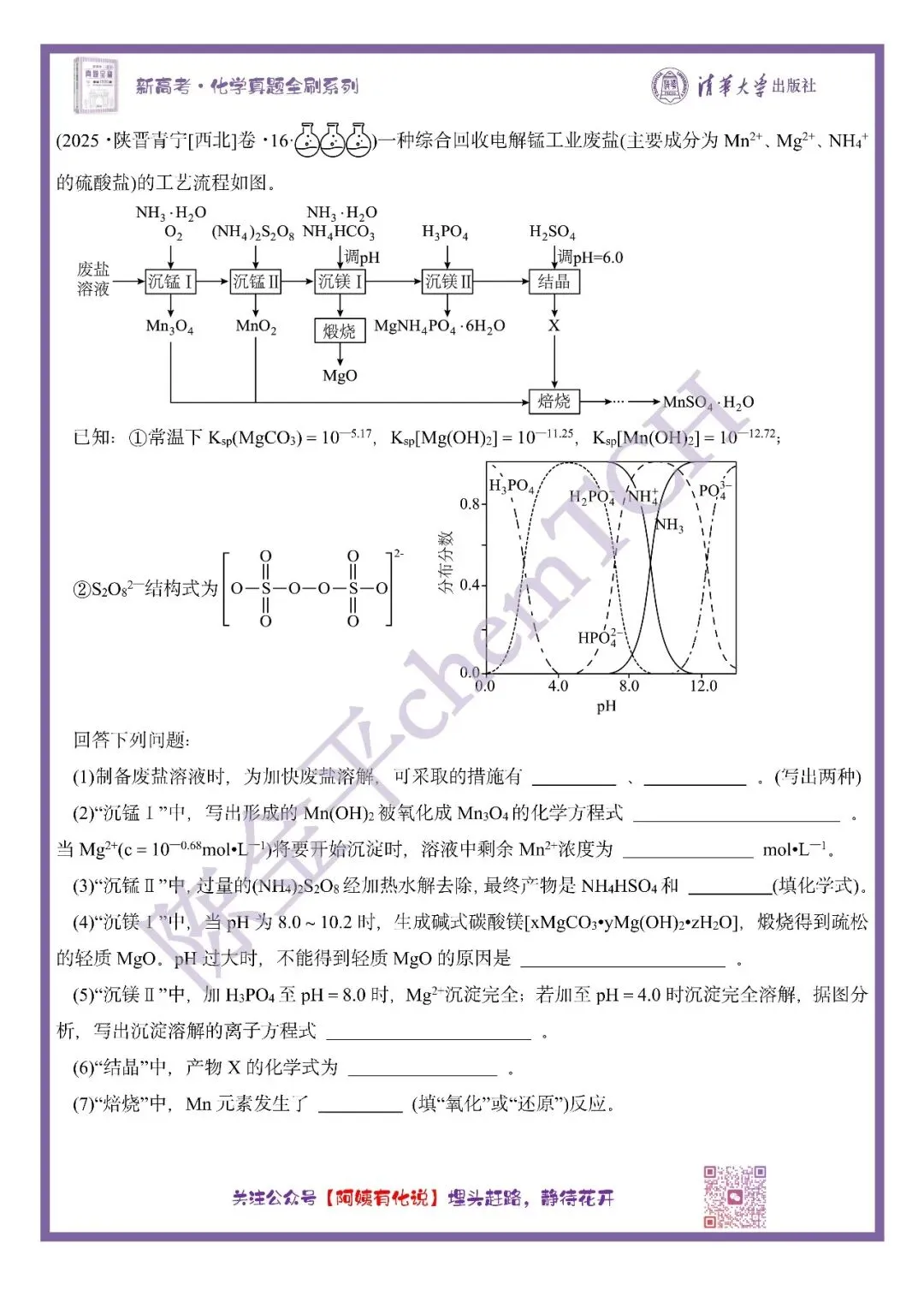 中国高考化学真题实录之【西北卷】——2025 第8张
