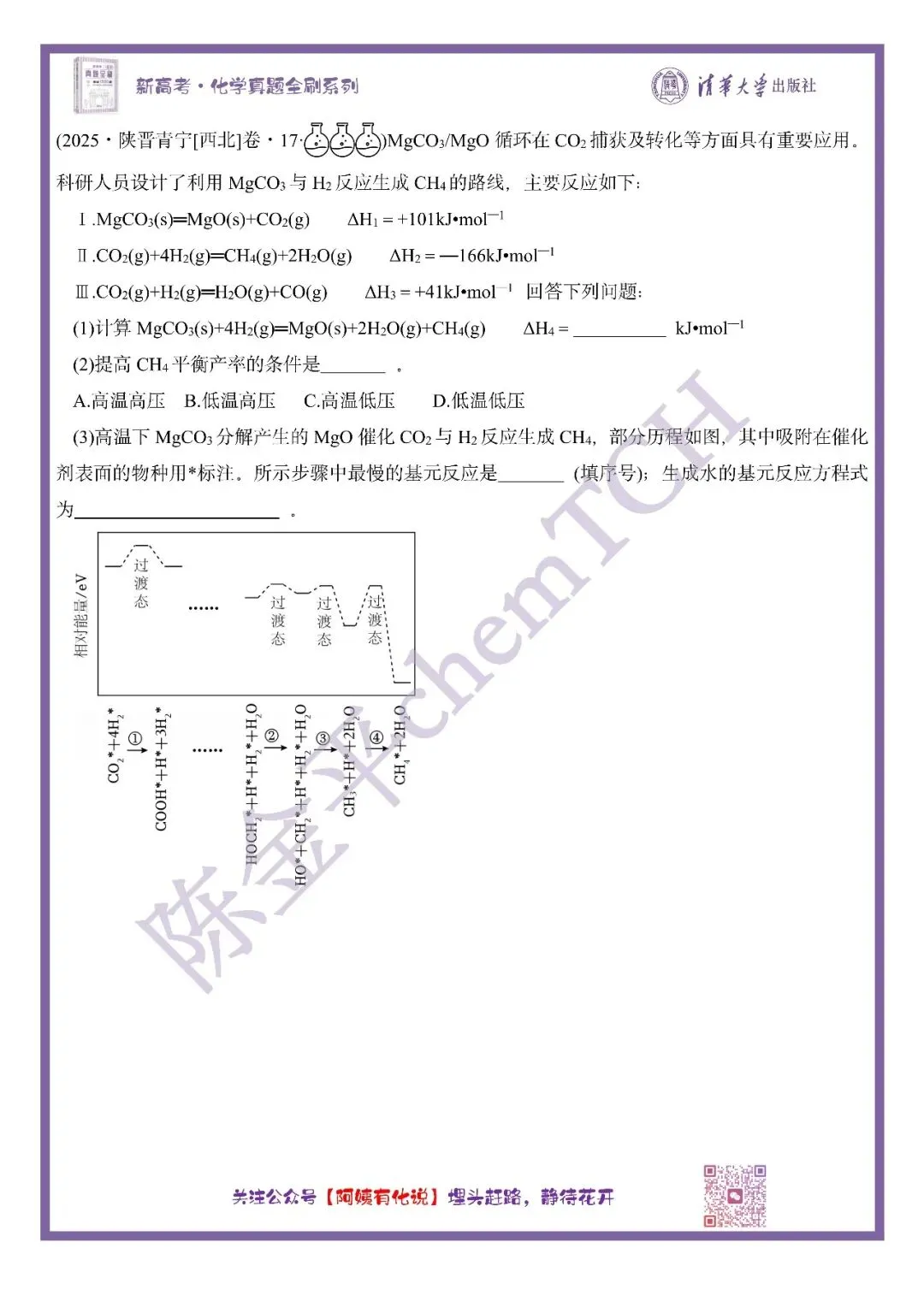 中国高考化学真题实录之【西北卷】——2025 第9张
