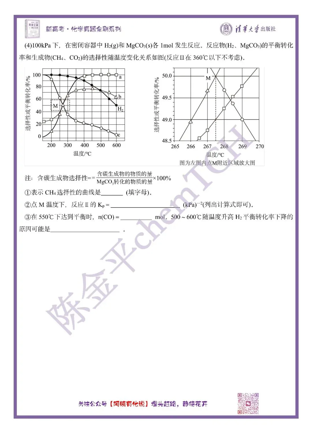 中国高考化学真题实录之【西北卷】——2025 第10张