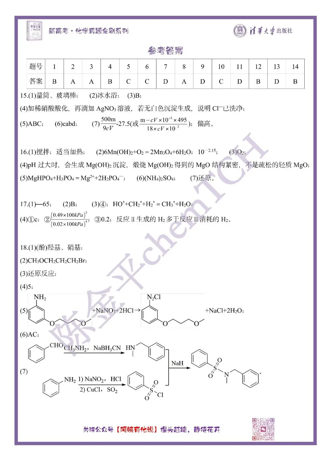 中国高考化学真题实录之【西北卷】——2025 第12张