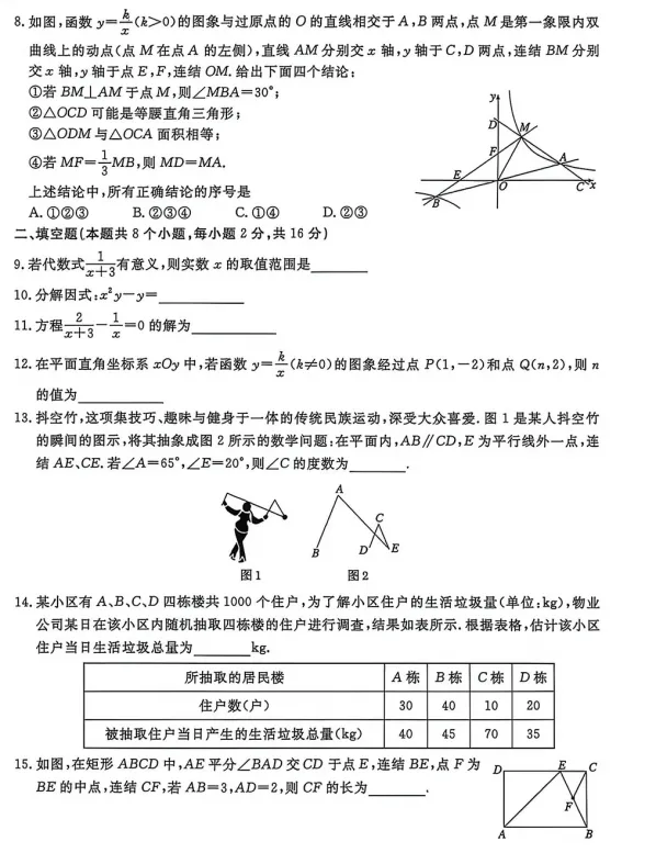 【中考模拟】2026年北京通州区中考一模数学试卷及答案 第3张