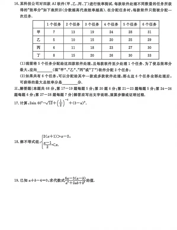 【中考模拟】2026年北京通州区中考一模数学试卷及答案 第4张