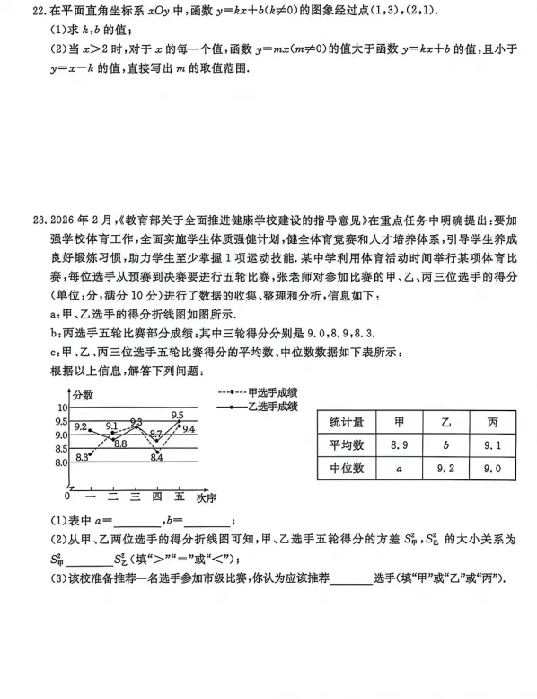 【中考模拟】2026年北京通州区中考一模数学试卷及答案 第6张