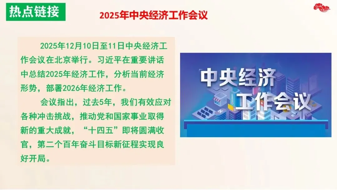 2026年中考道法二轮复习17个专题课件 第16张