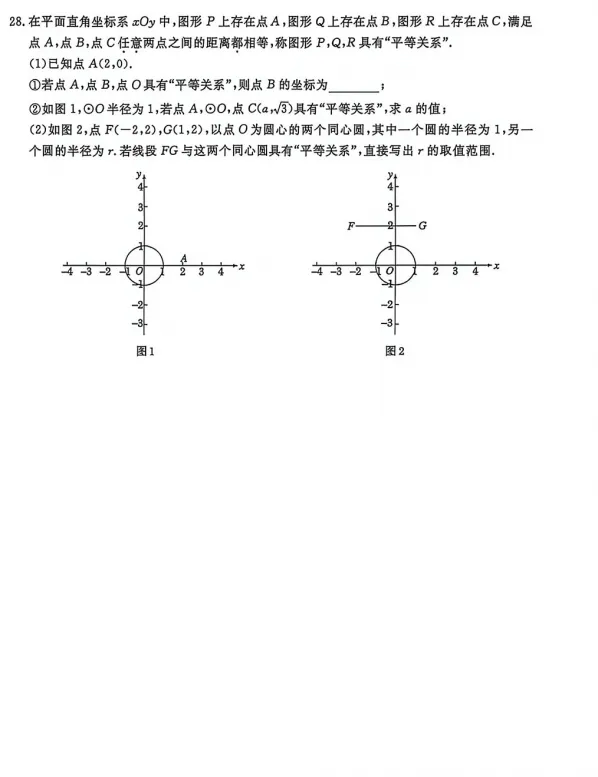 【中考模拟】2026年北京通州区中考一模数学试卷及答案 第9张