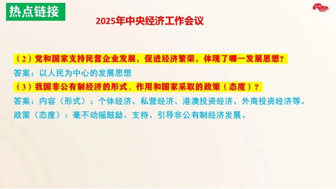2026年中考道法二轮复习17个专题课件 第18张