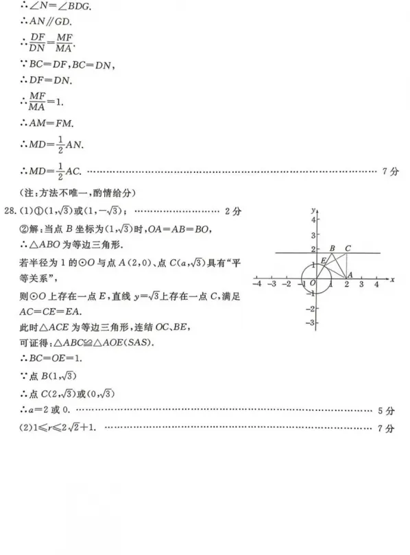 【中考模拟】2026年北京通州区中考一模数学试卷及答案 第14张