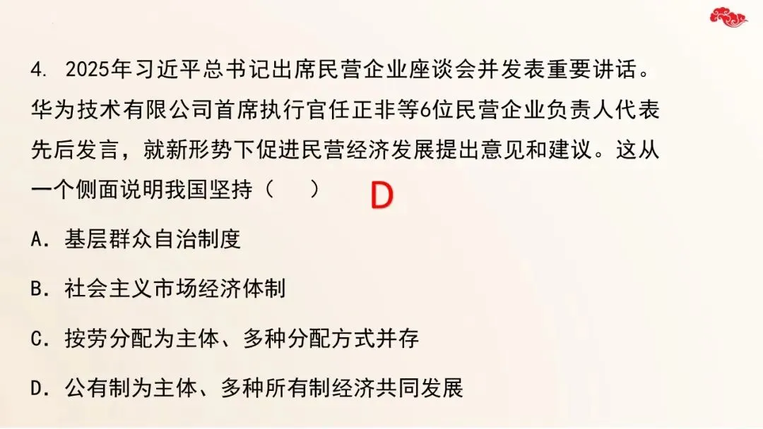 2026年中考道法二轮复习17个专题课件 第26张