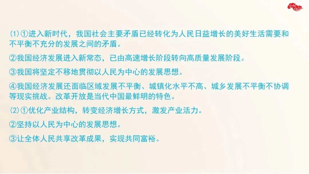2026年中考道法二轮复习17个专题课件 第43张