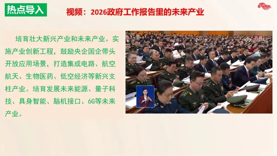 2026年中考道法二轮复习17个专题课件 第45张