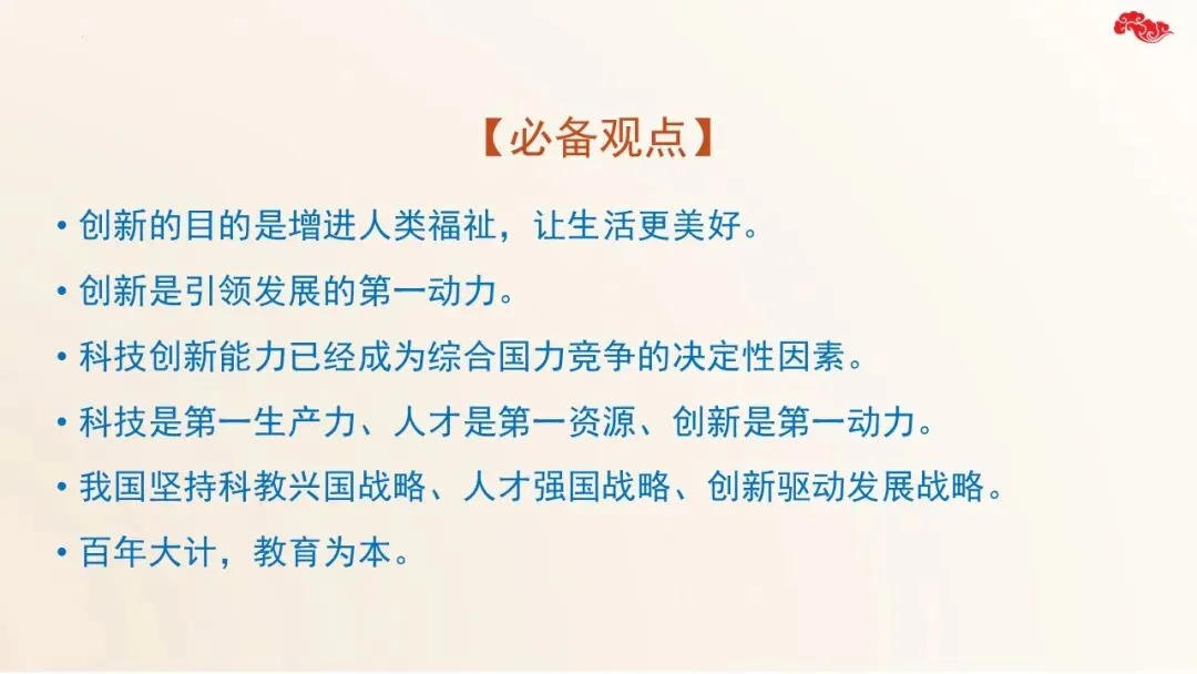 2026年中考道法二轮复习17个专题课件 第54张