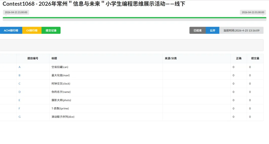 2026年常州＂信息与未来＂线下终评真题 第1张