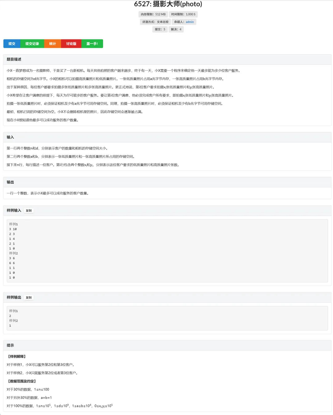 2026年常州＂信息与未来＂线下终评真题 第6张