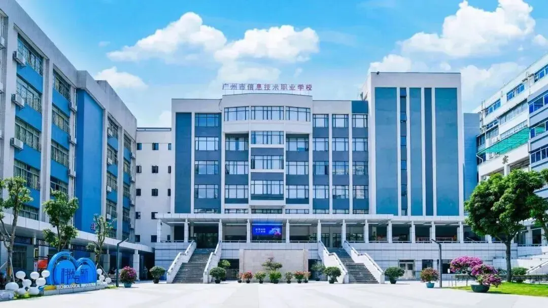 26年中考升学:广州中职院校各区汇总!公办学校完整名单!!附:热门学校介绍!! 第31张