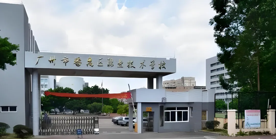 26年中考升学:广州中职院校各区汇总!公办学校完整名单!!附:热门学校介绍!! 第35张