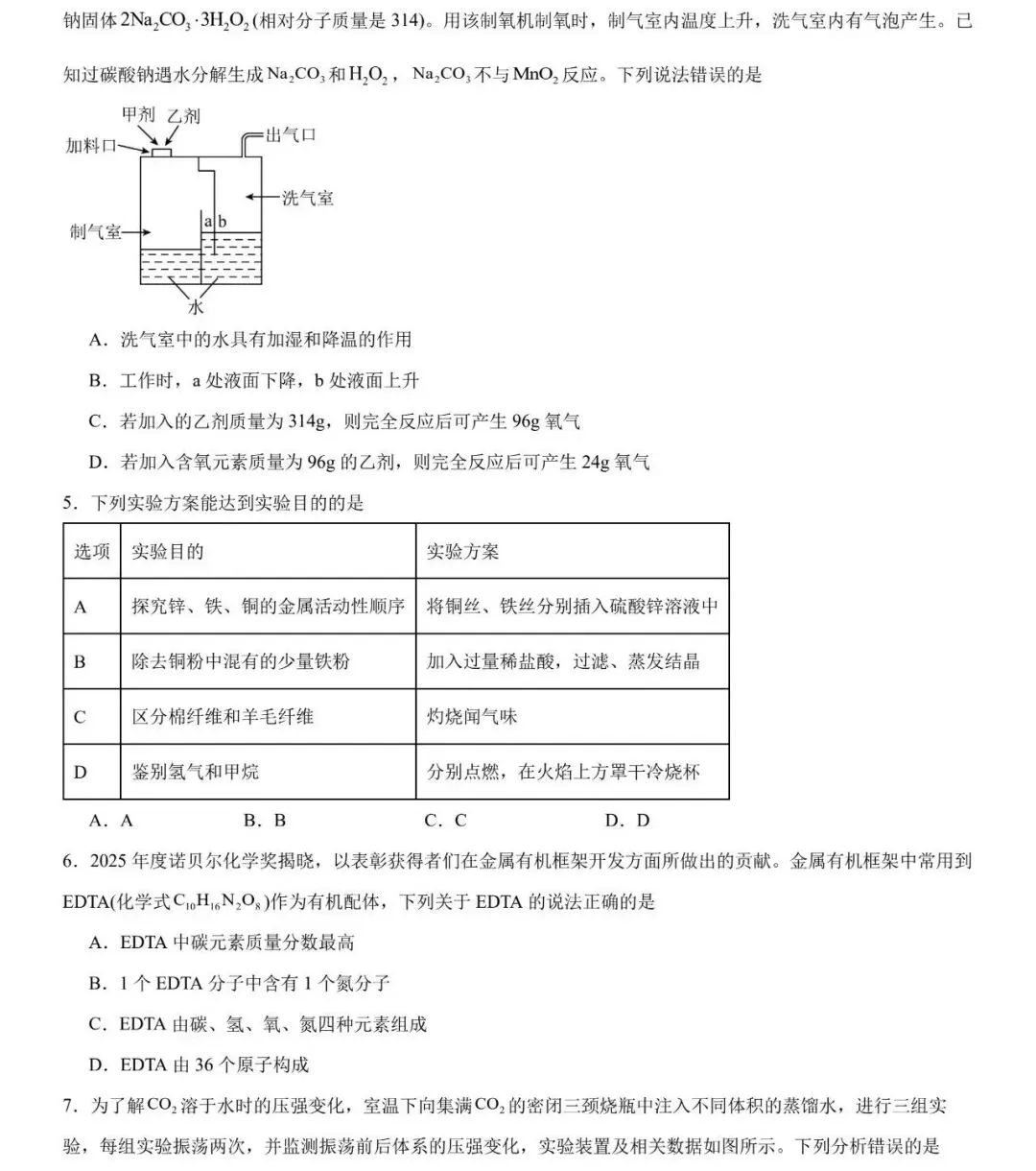 2026年中考化学选择题强化题库100题 第2张