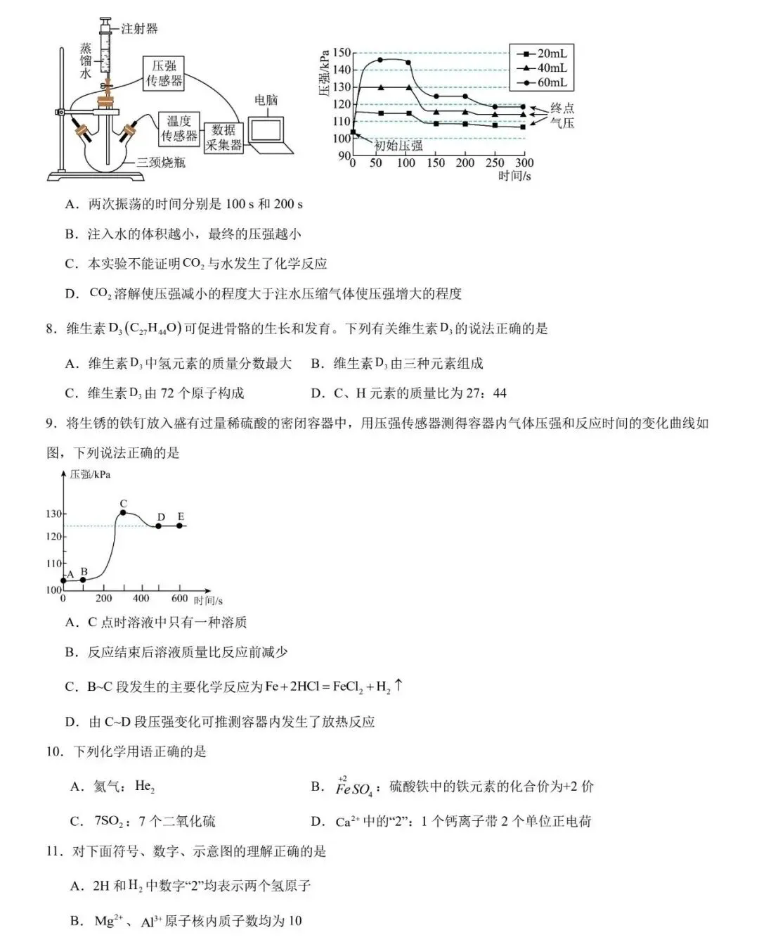 2026年中考化学选择题强化题库100题 第3张