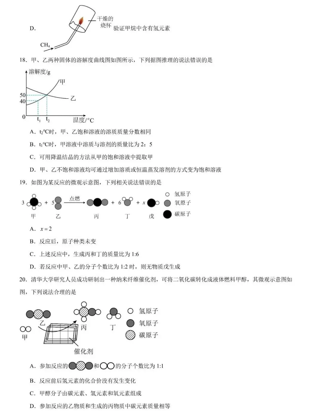 2026年中考化学选择题强化题库100题 第6张
