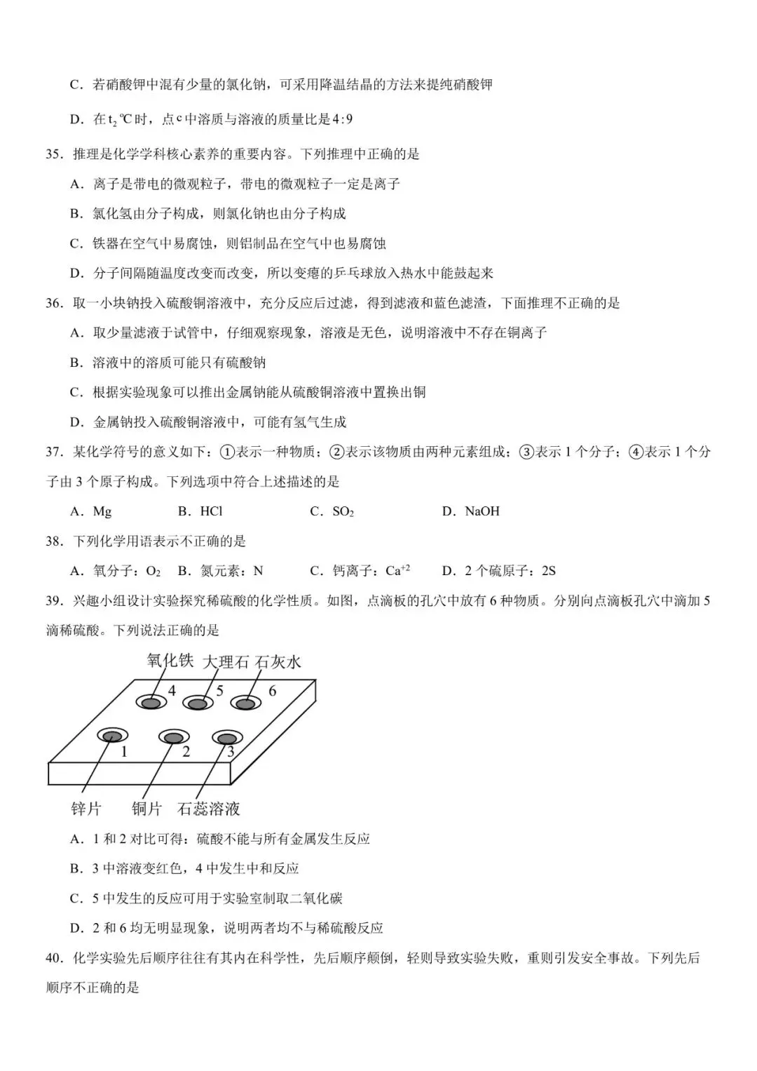 2026年中考化学选择题强化题库100题 第11张