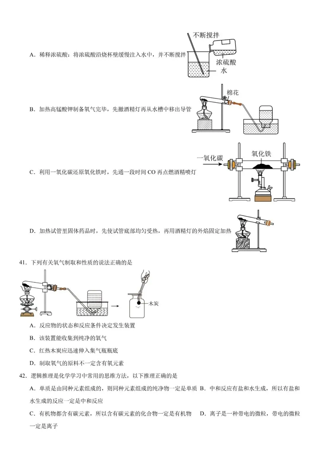2026年中考化学选择题强化题库100题 第12张