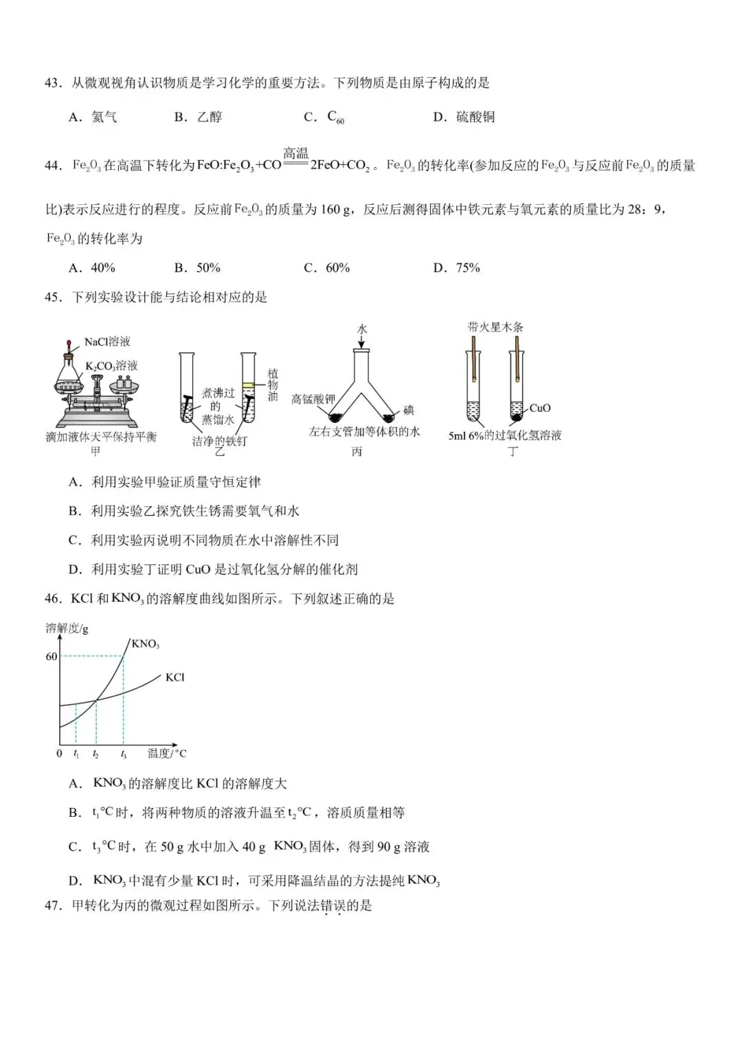 2026年中考化学选择题强化题库100题 第13张