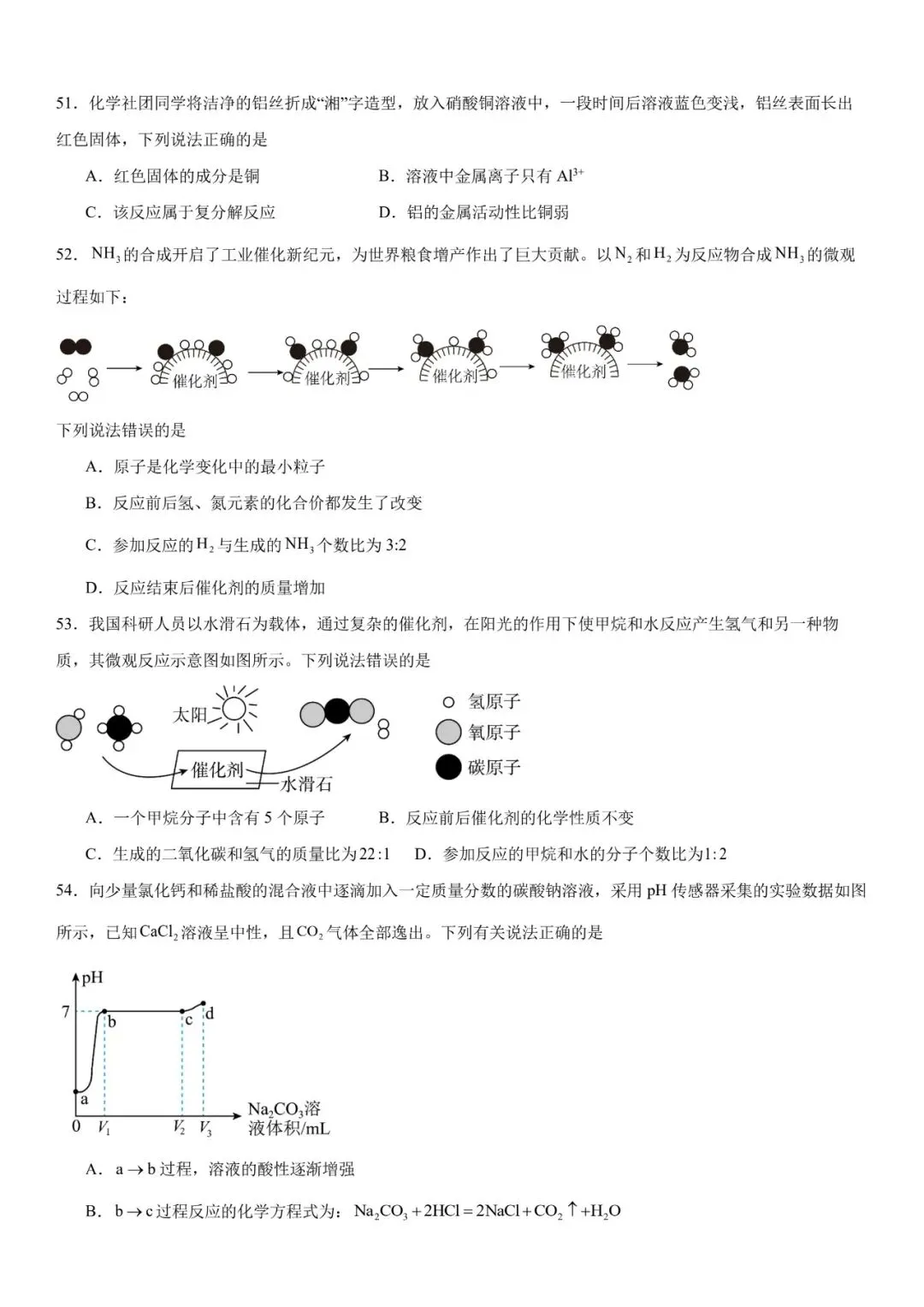 2026年中考化学选择题强化题库100题 第15张