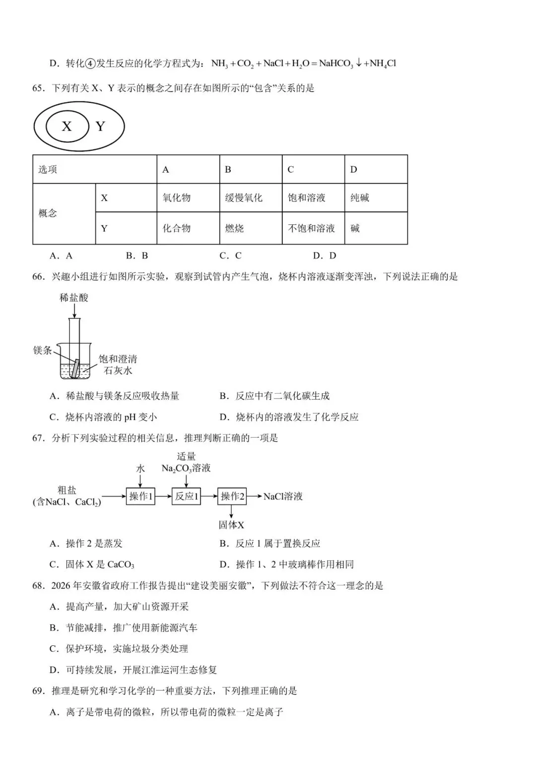 2026年中考化学选择题强化题库100题 第19张